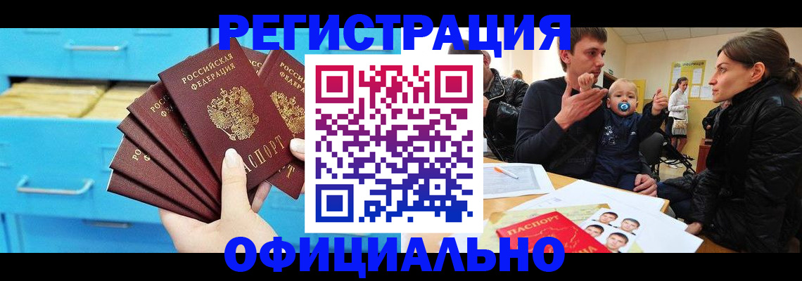 регистрация в Апшеронске