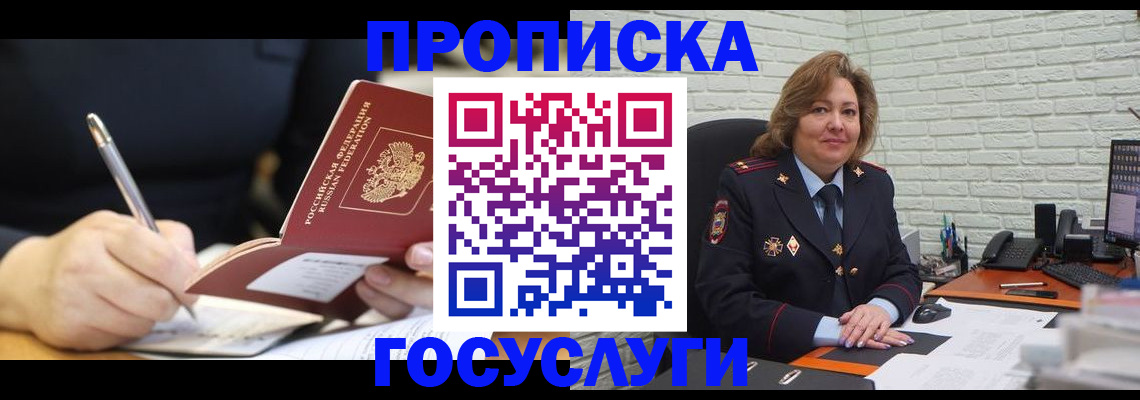 прописка поиск в Апшеронске