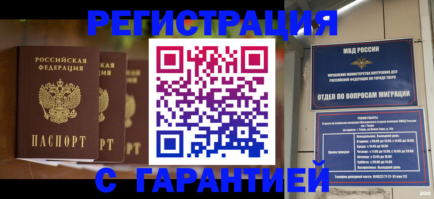 прописка для работы в Апшеронске