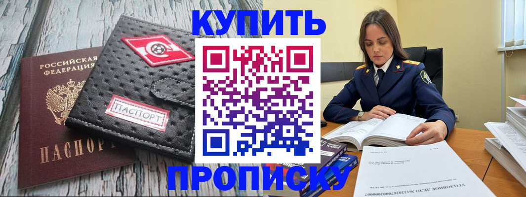 где прописаться в Апшеронске