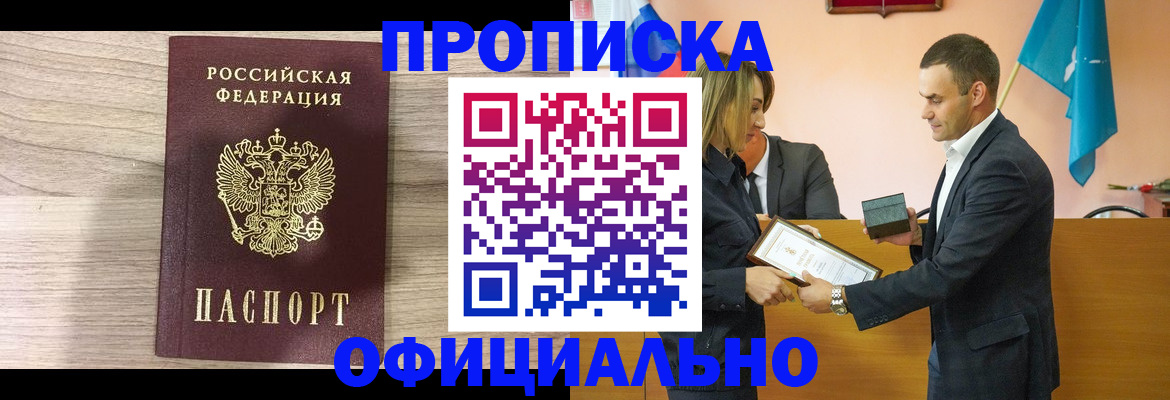 прописка для школы в Апшеронске